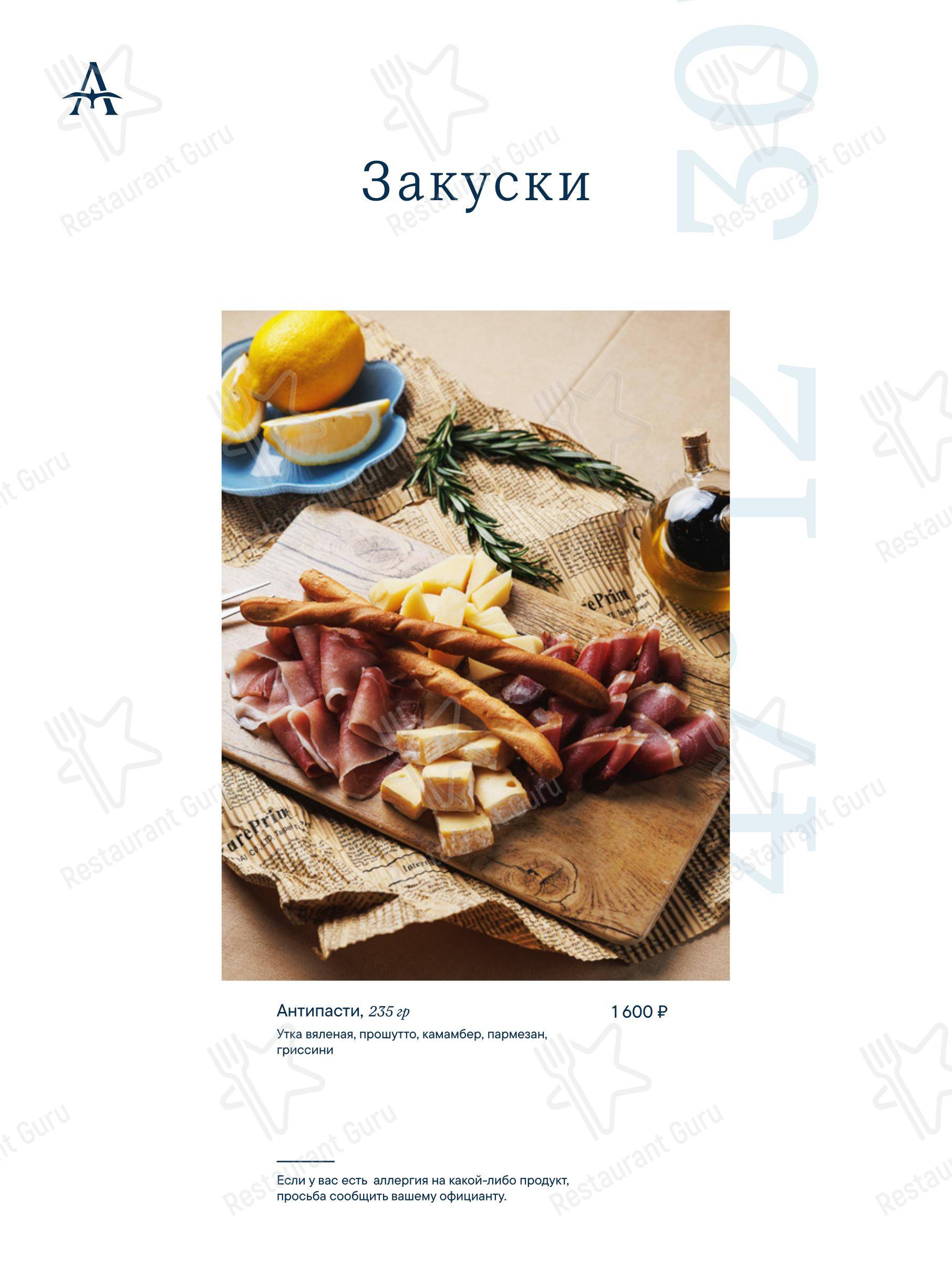 Меню кафе Альбатрос - Меню напитков