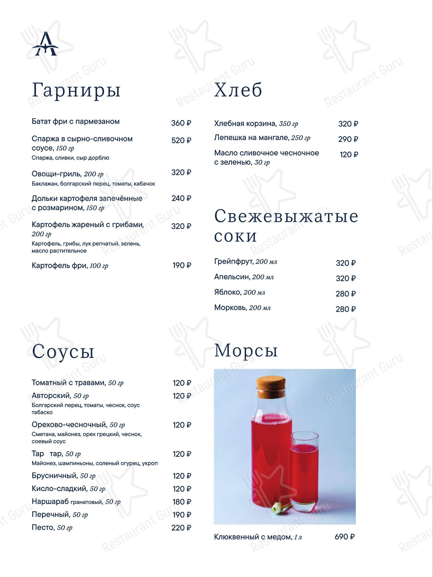 菜单 кафе Альбатрос в Таганроге