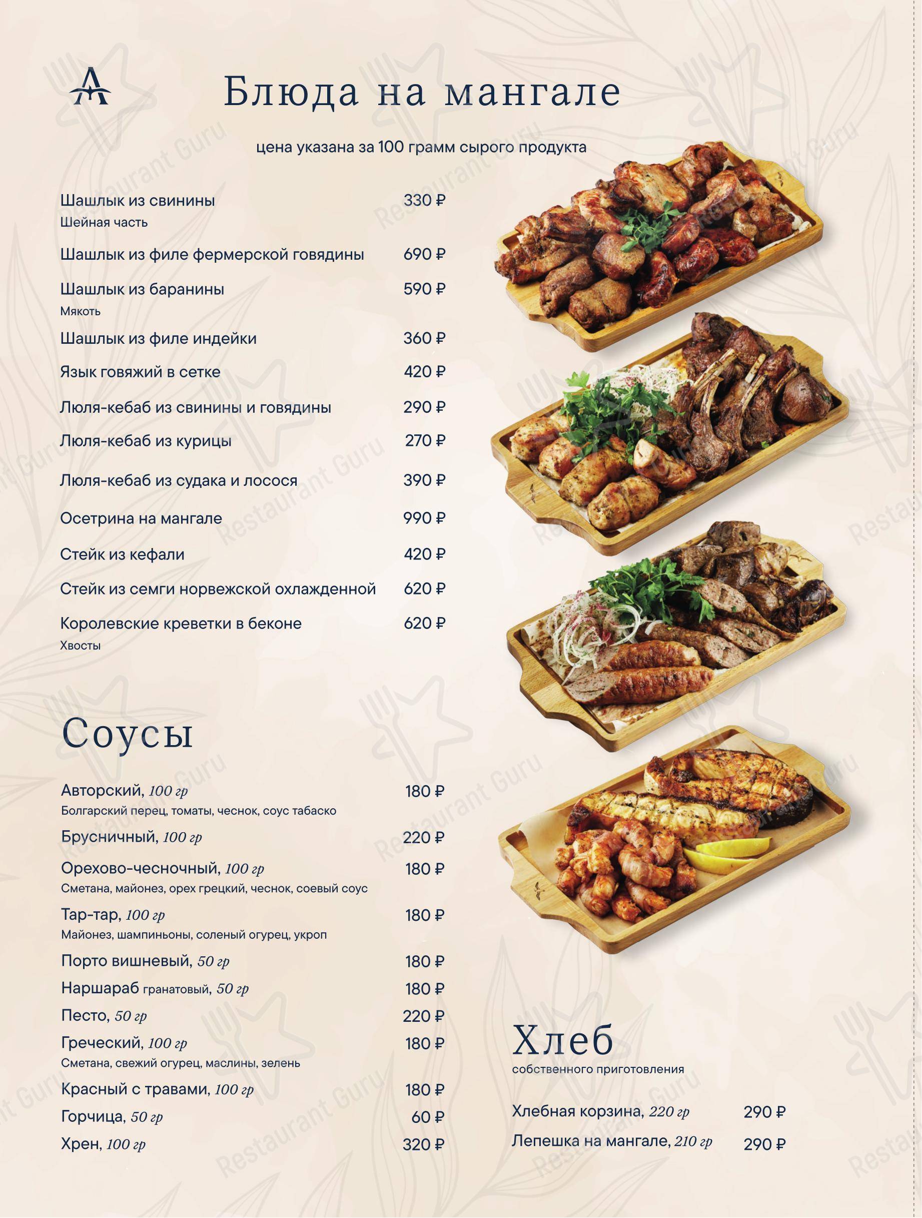 Меню кафе Альбатрос - Детское