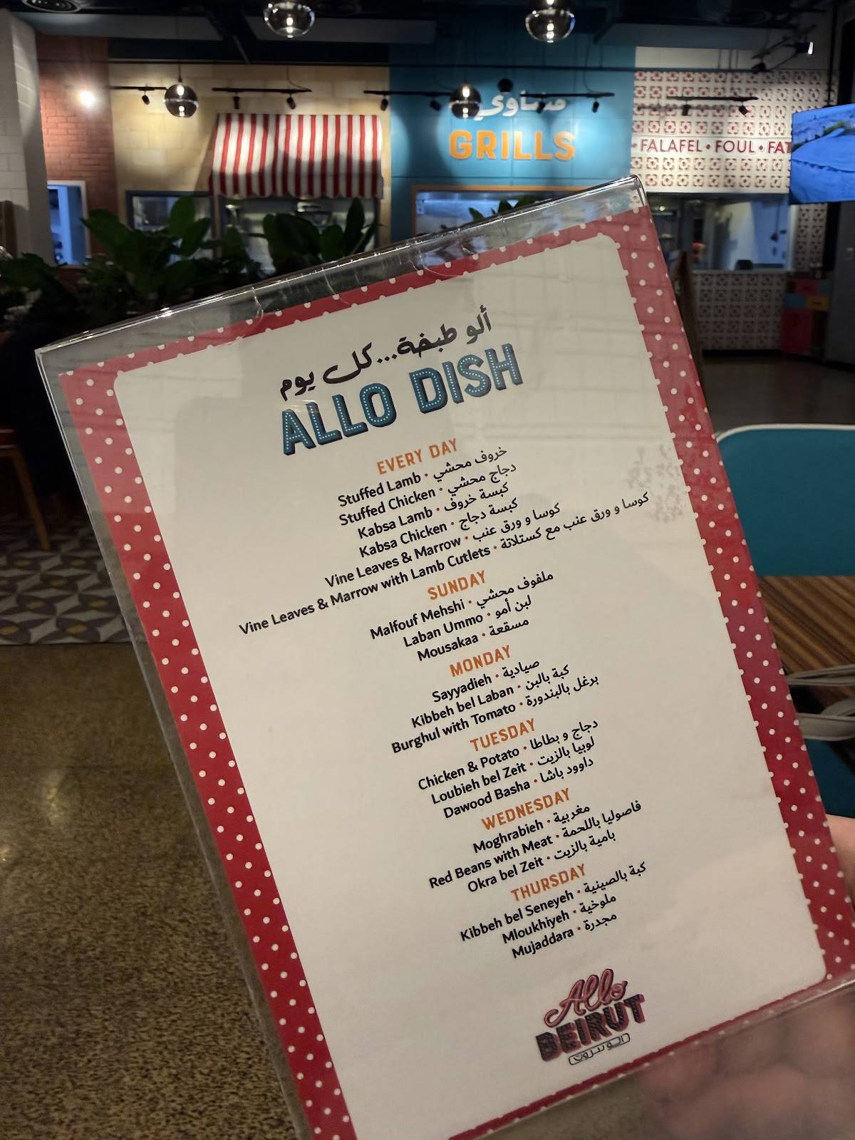 Allo Beirut меню