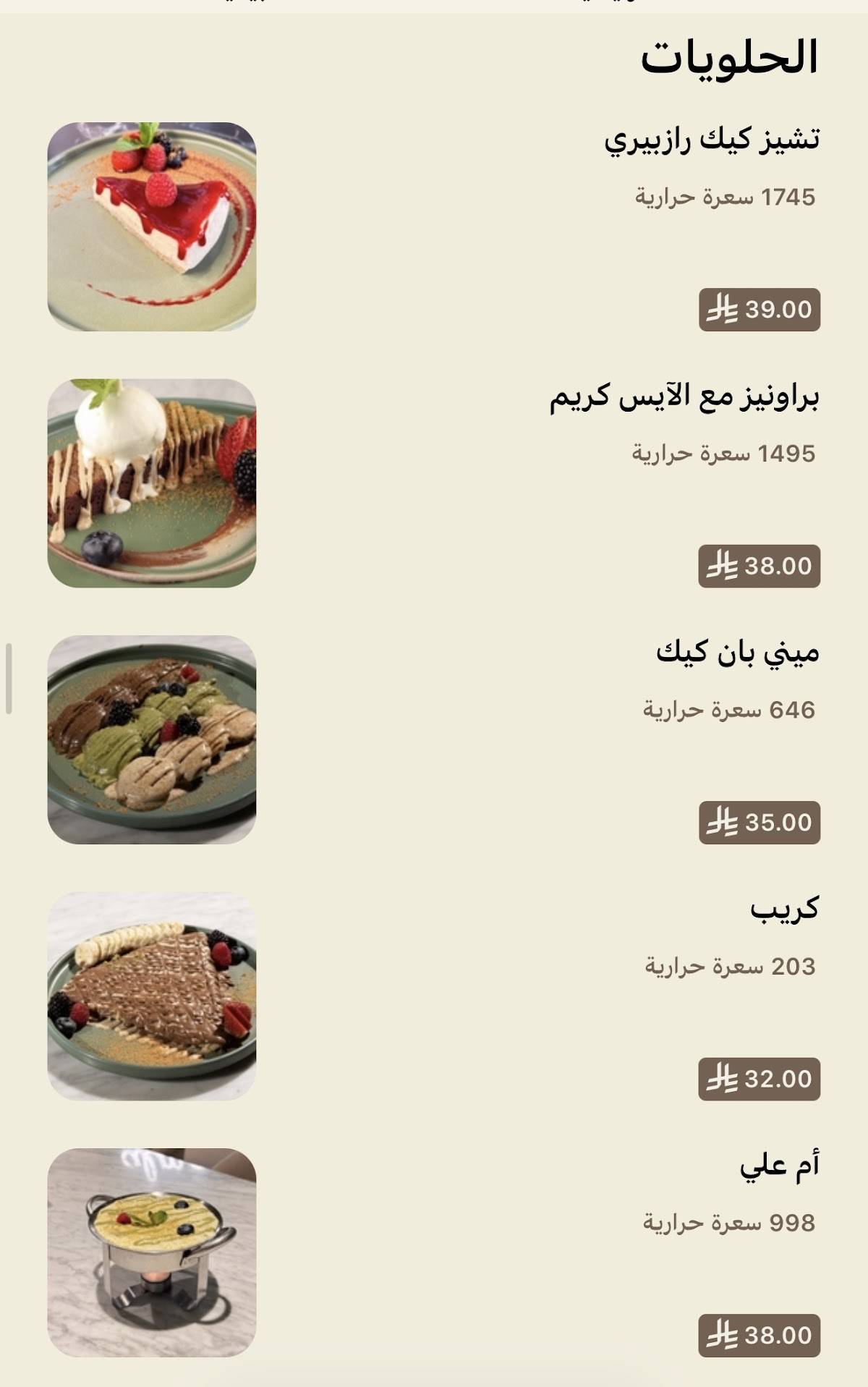 Alma cafe меню