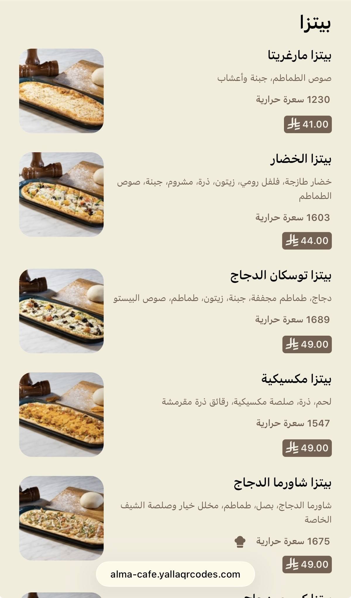 Alma cafe меню