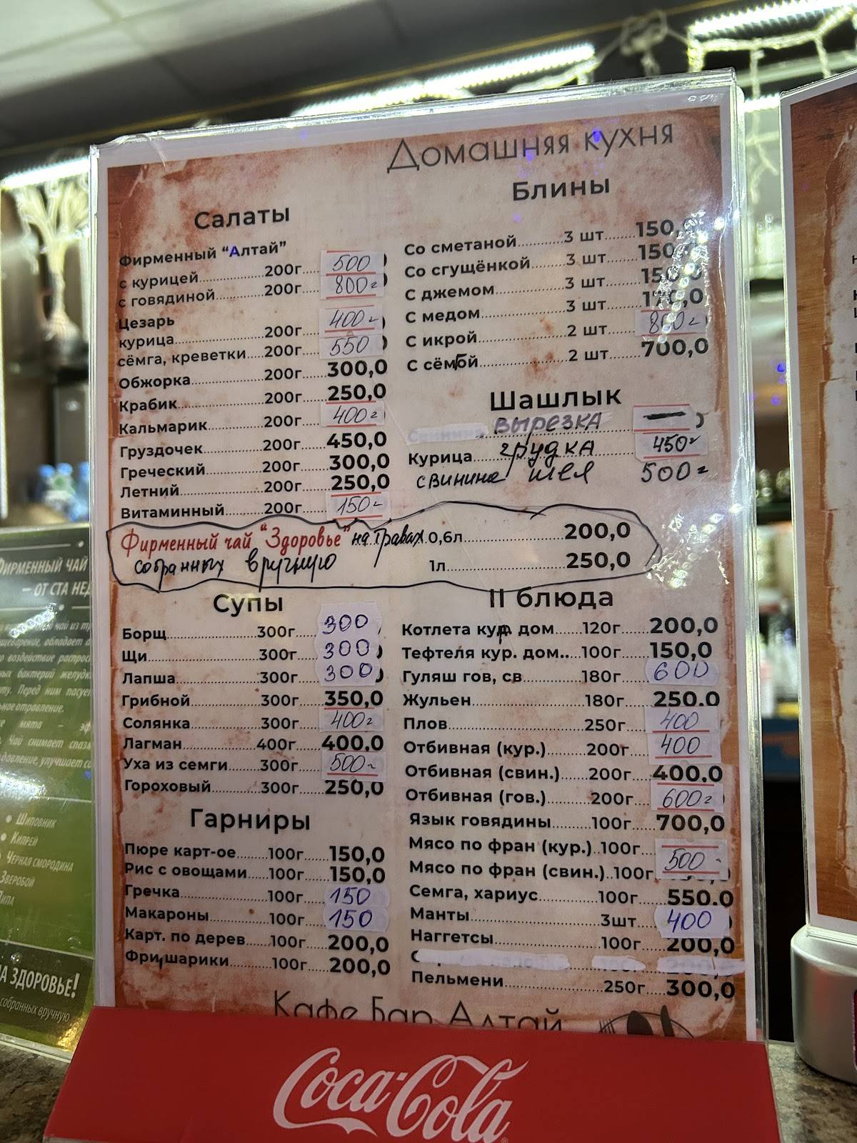 Алтай меню