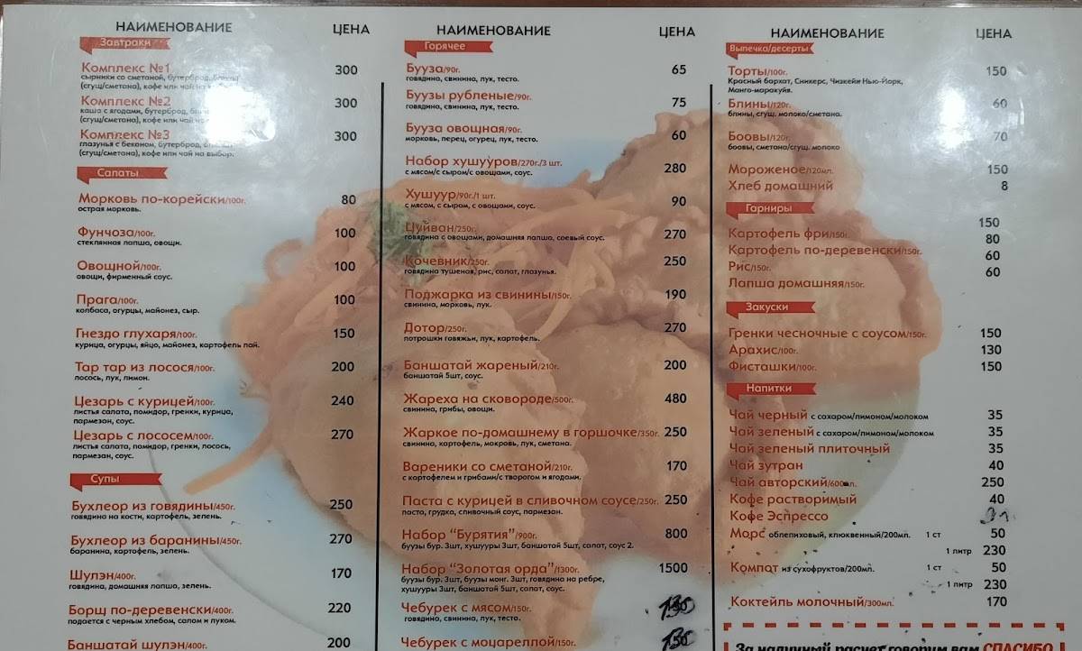 Алтан Бууз меню
