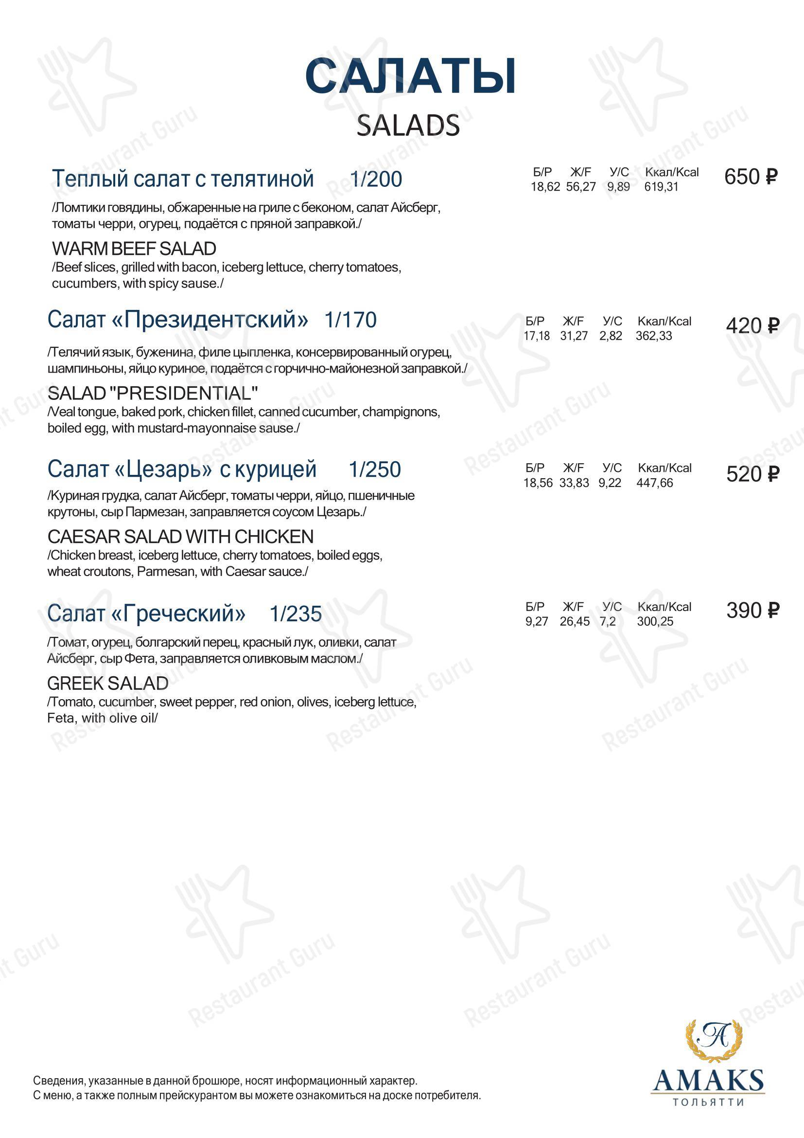 Меню кафе Пельменная
