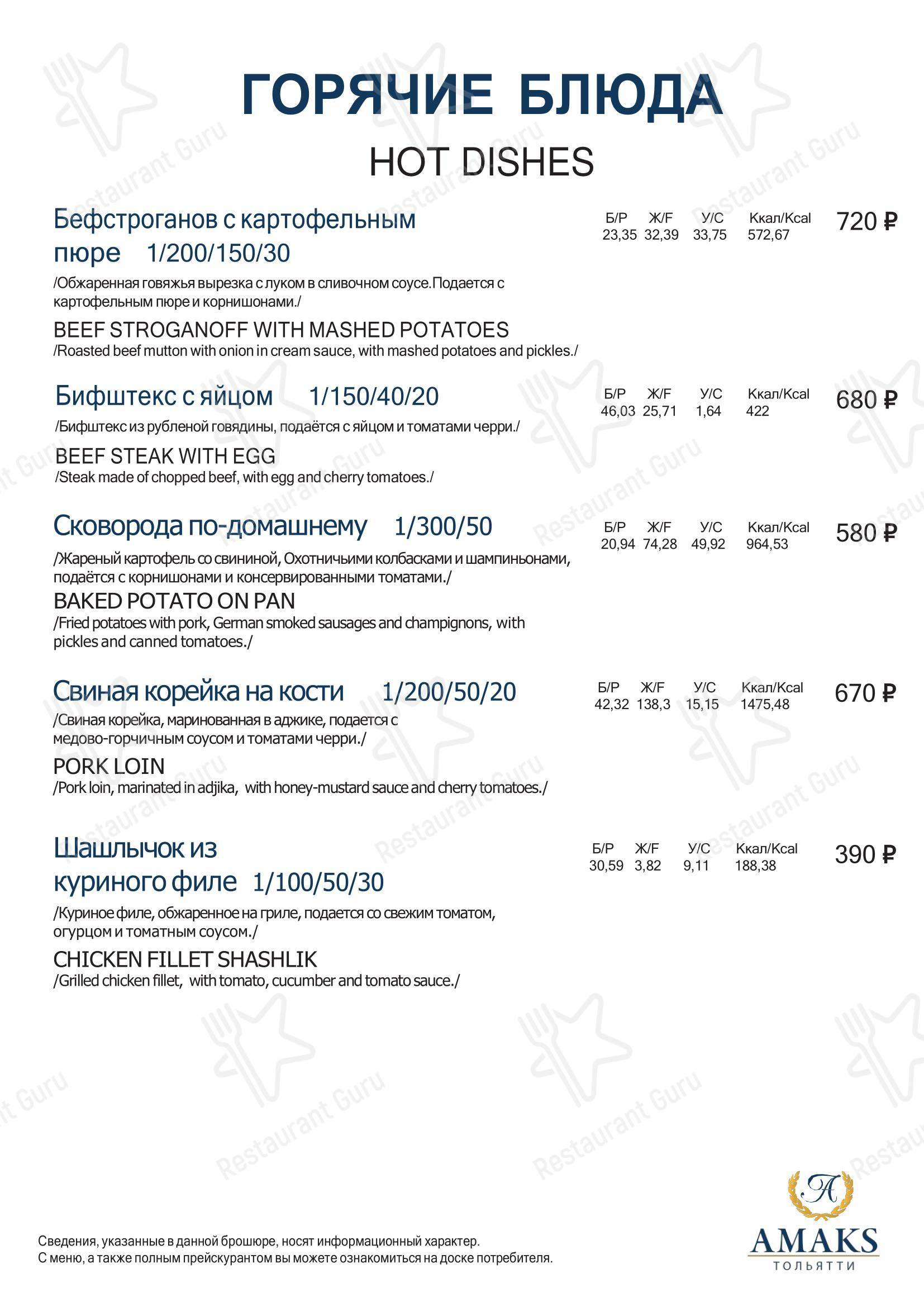 Меню кафе Пельменная