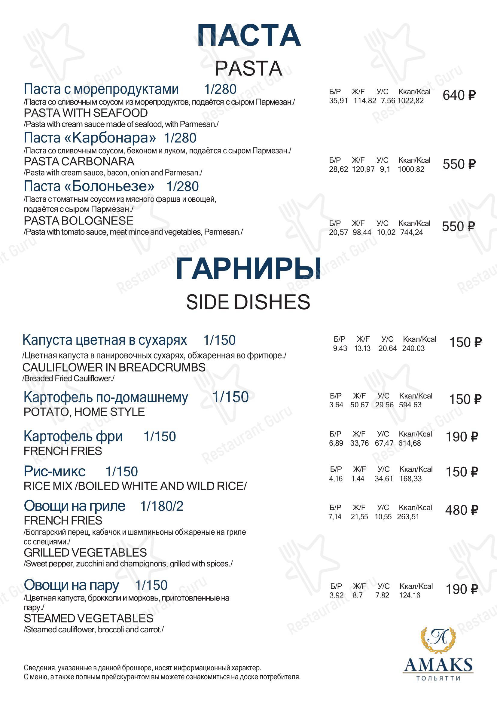 Пельменная в Тольятти - Меню