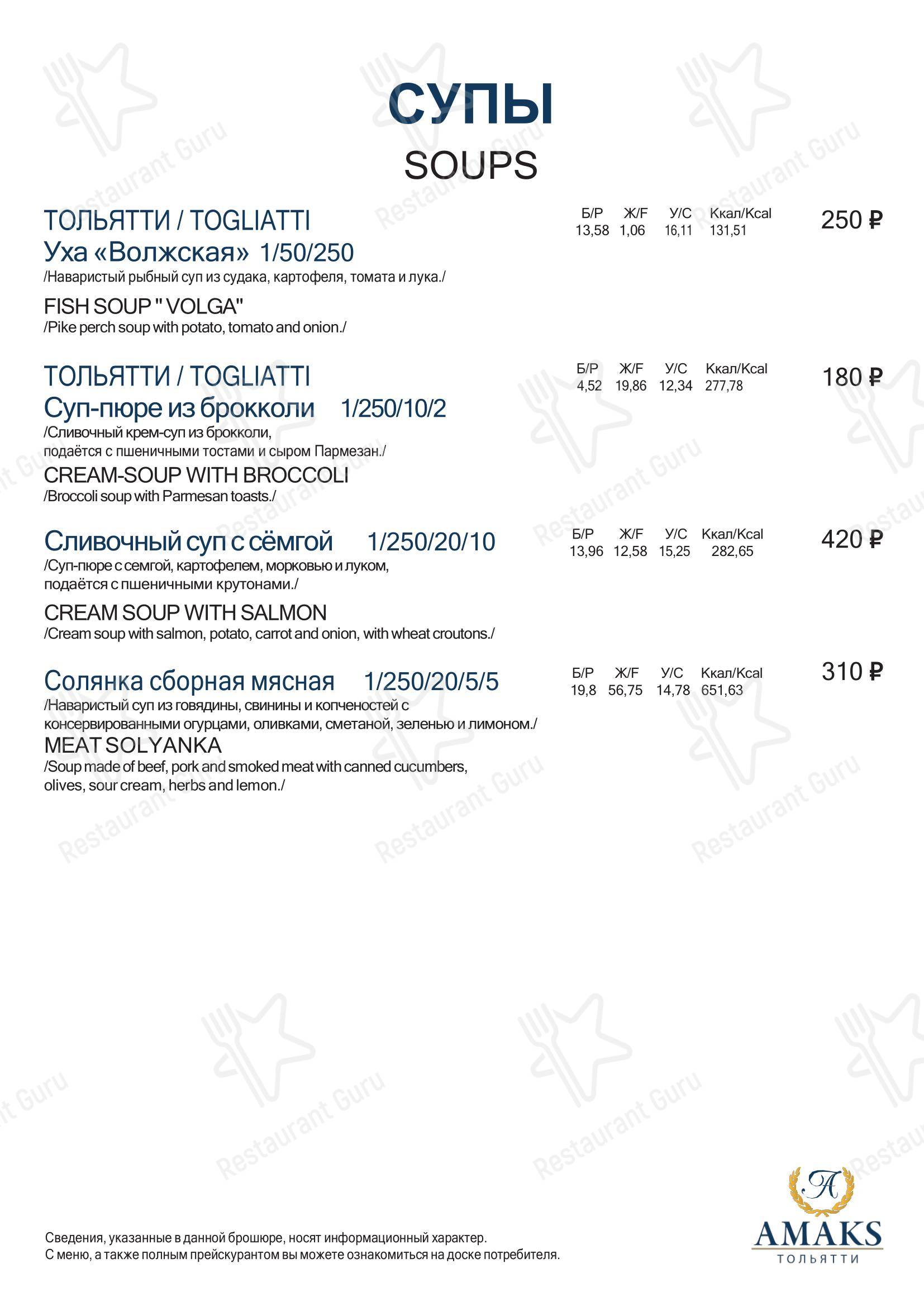 Меню кафе Пельменная