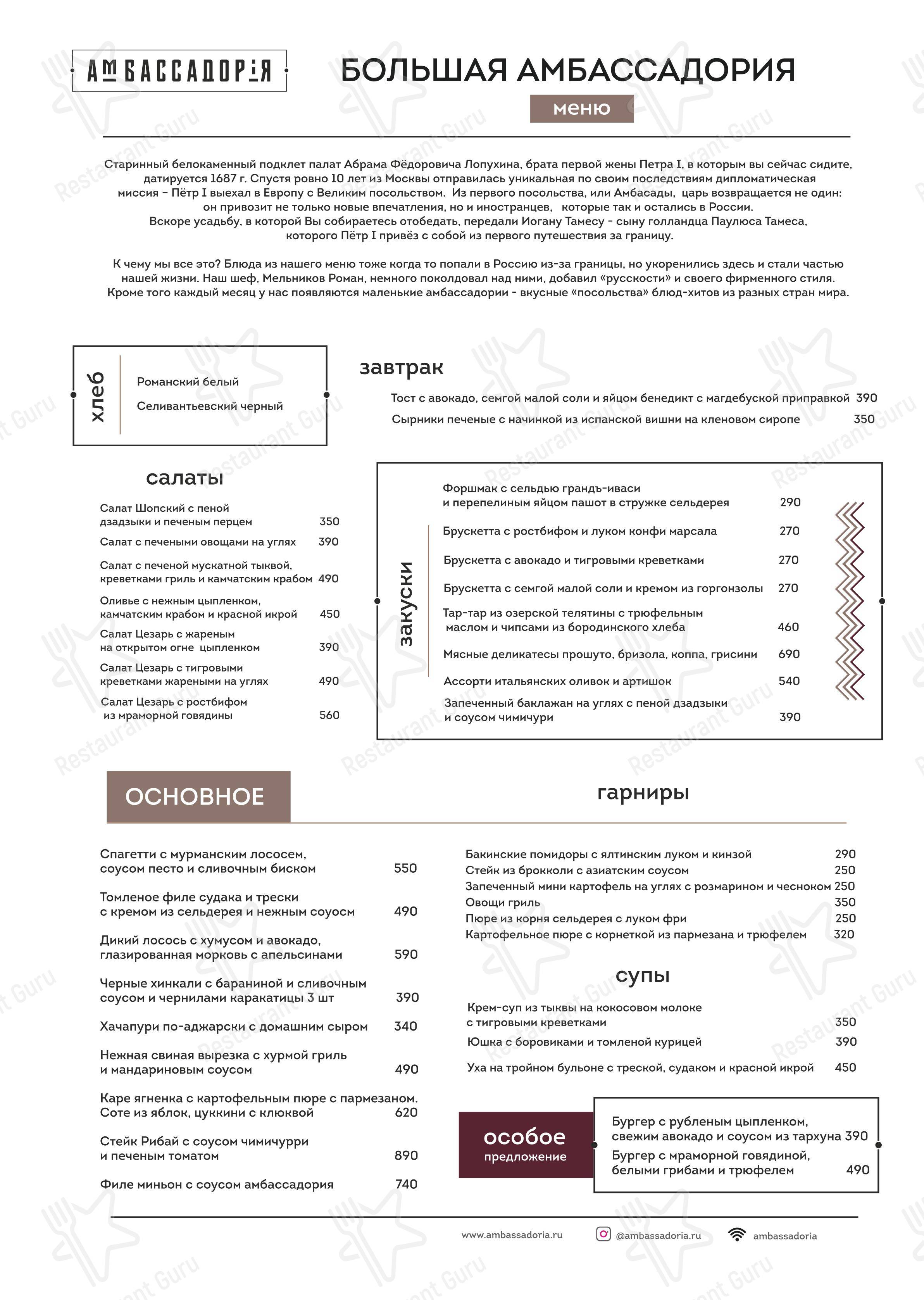 Меню Амбассадория - блюда и напитки