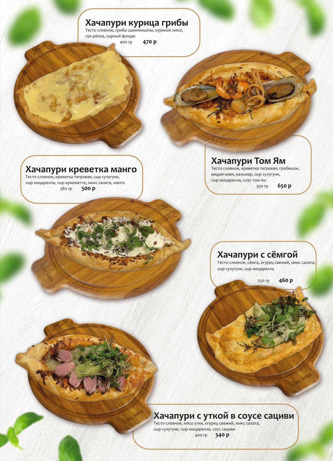Jan-Pizza меню