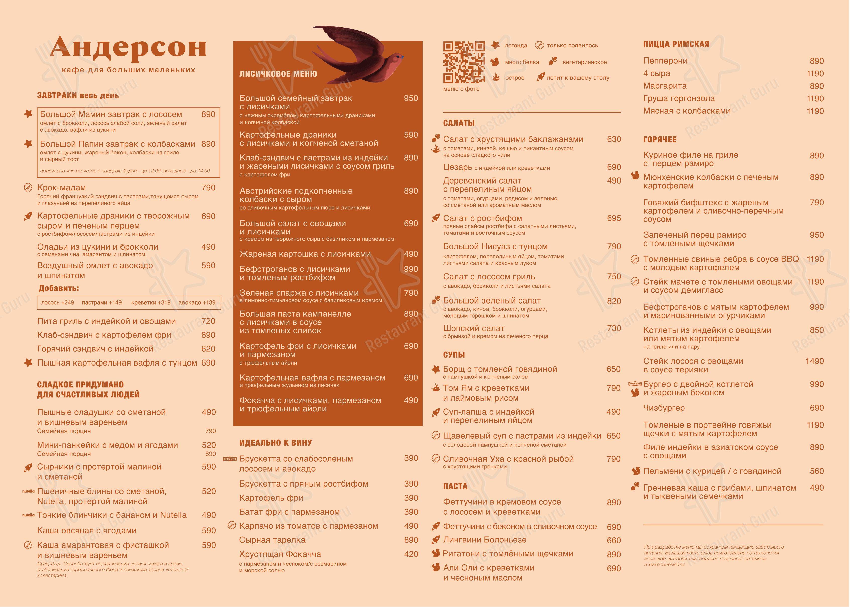 Меню кафе АндерСон - Меню напитков