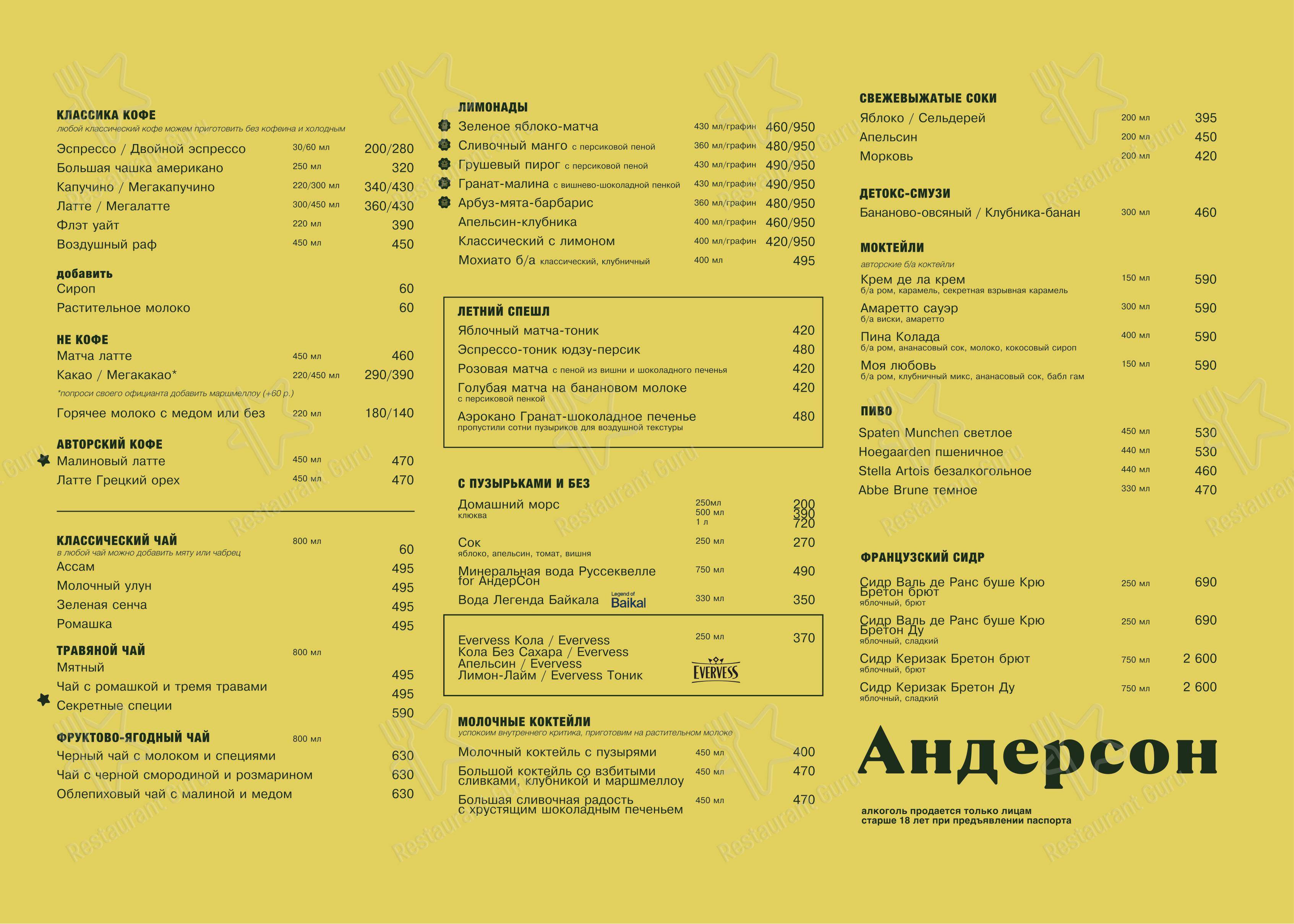 Меню кафе АндерСон - Детское