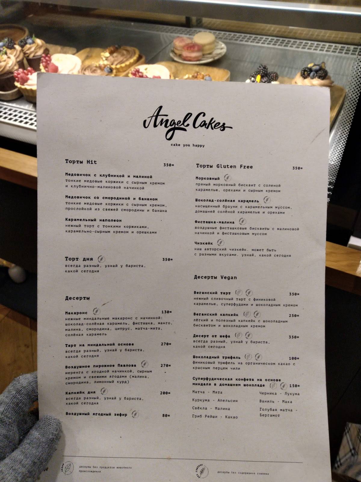 Angel Cakes меню