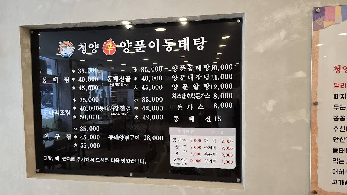 청양신양푼이동태탕 меню