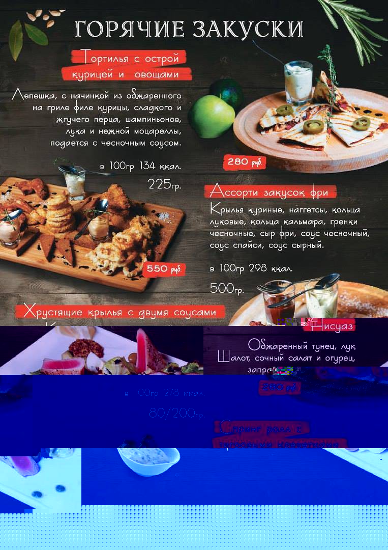 Ресторан Фарфор меню