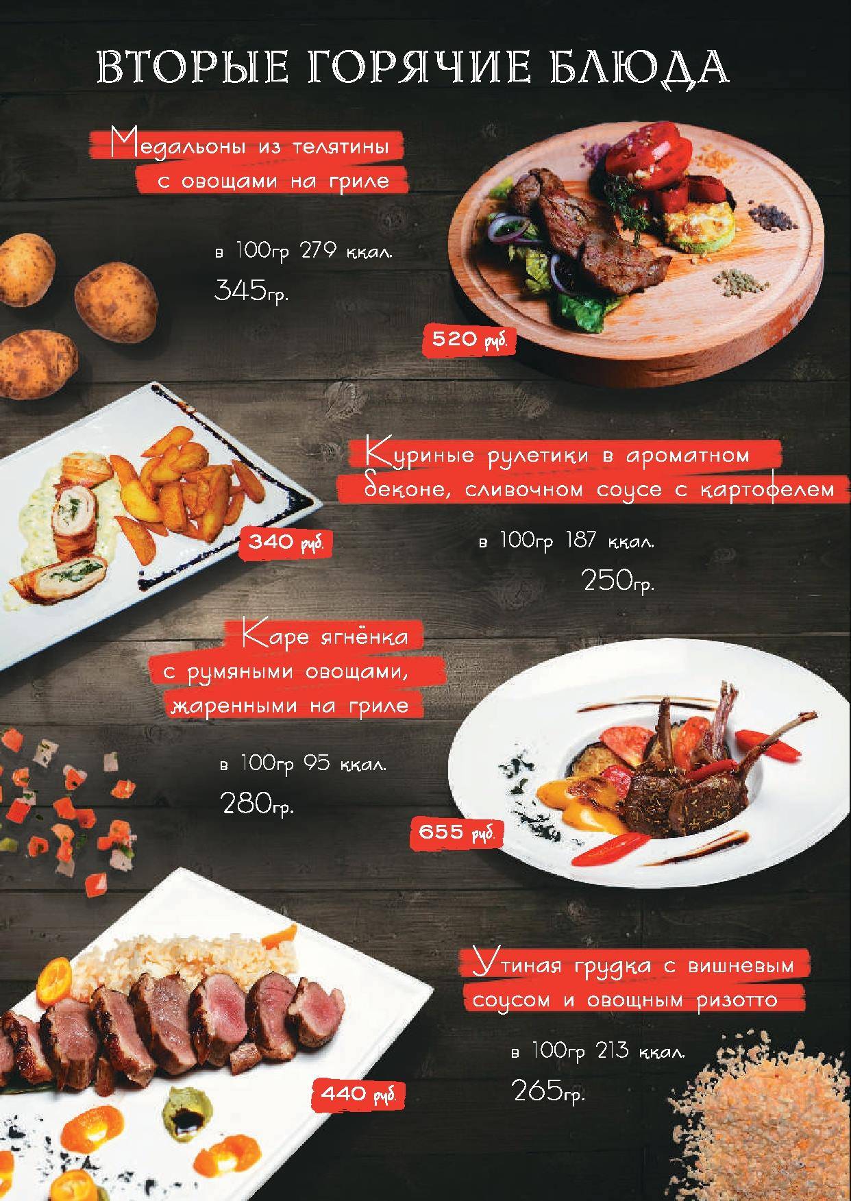 Ресторан Фарфор меню