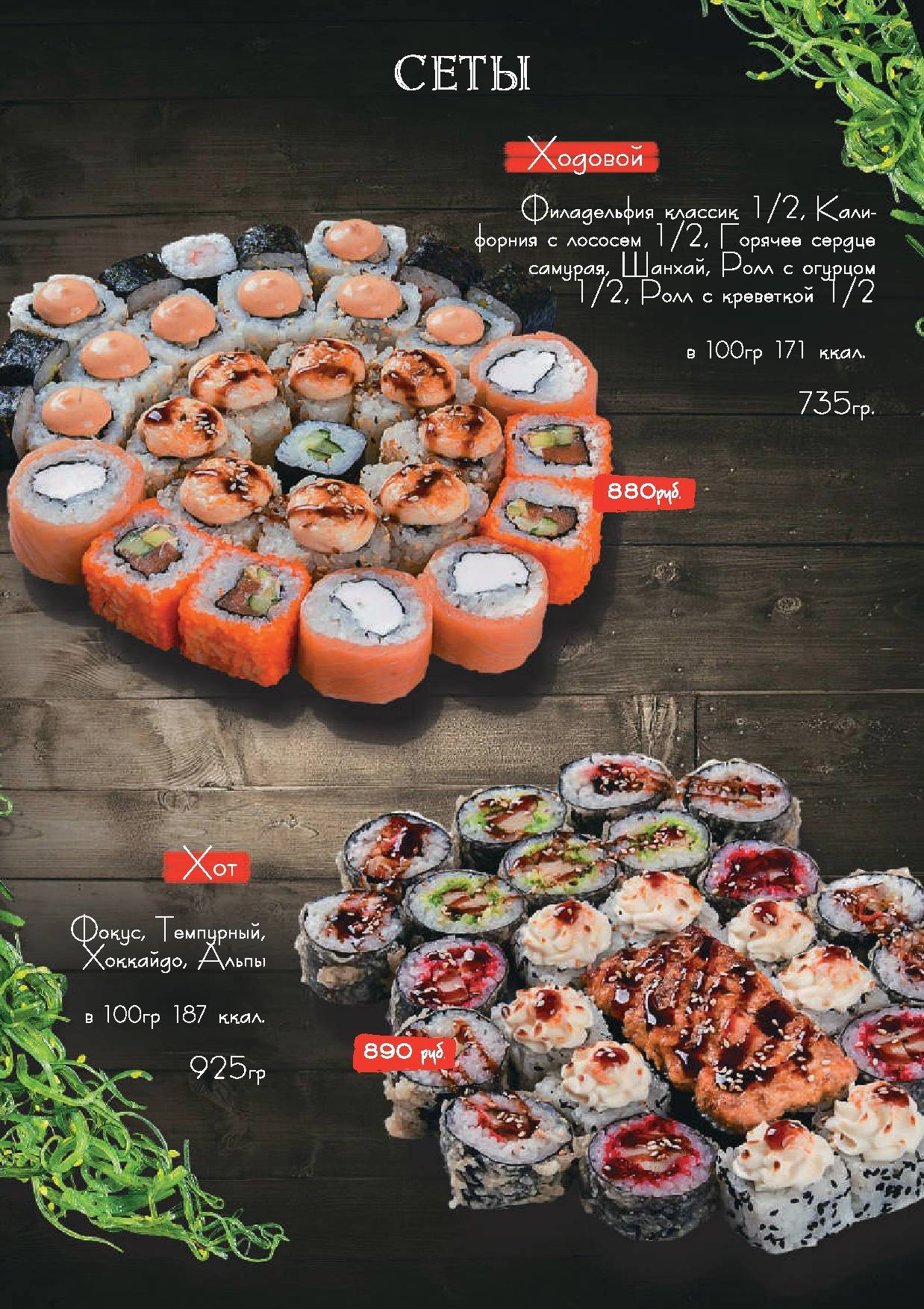 Ресторан Фарфор меню