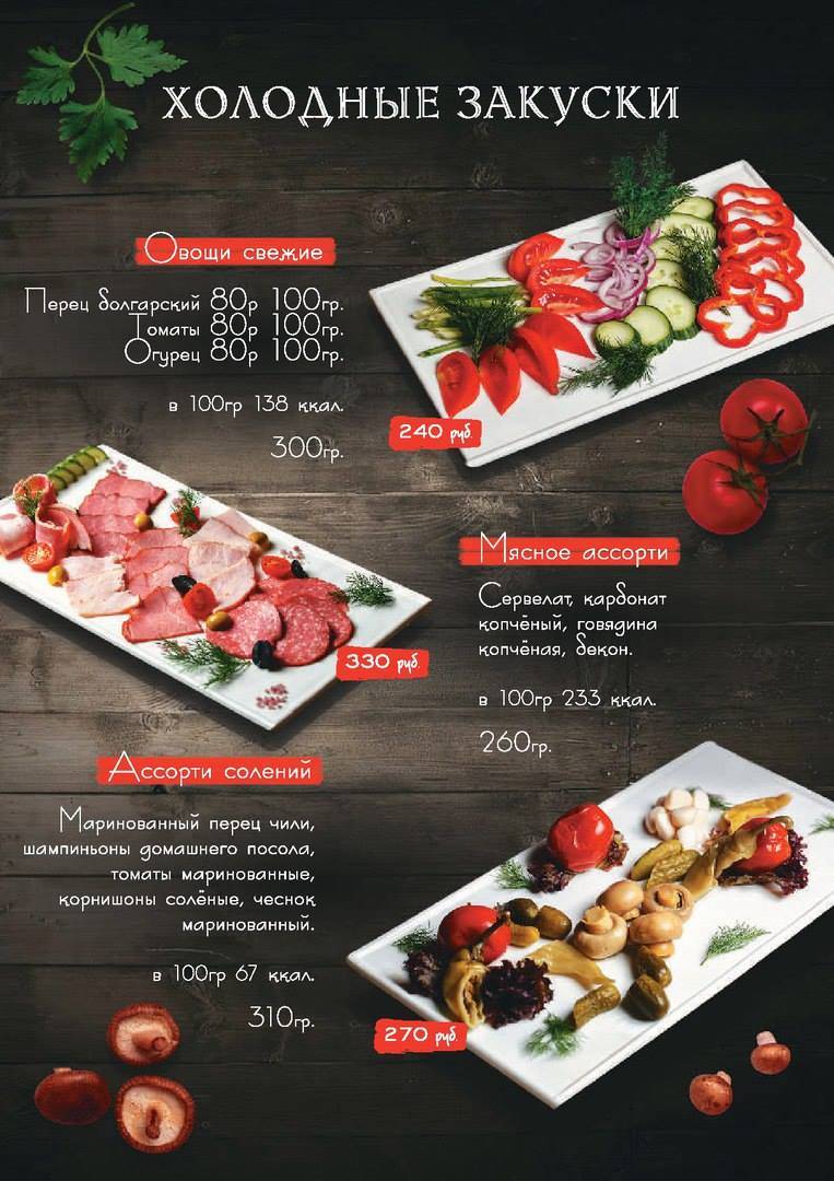 Ресторан Фарфор меню