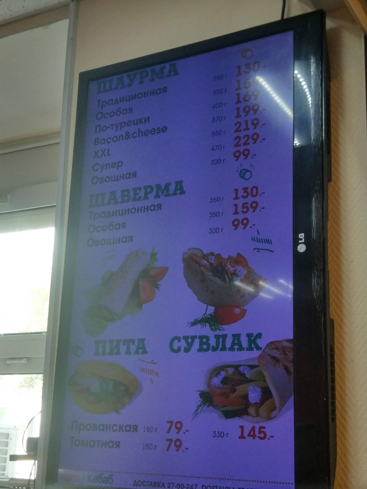 Арт Кебаб меню