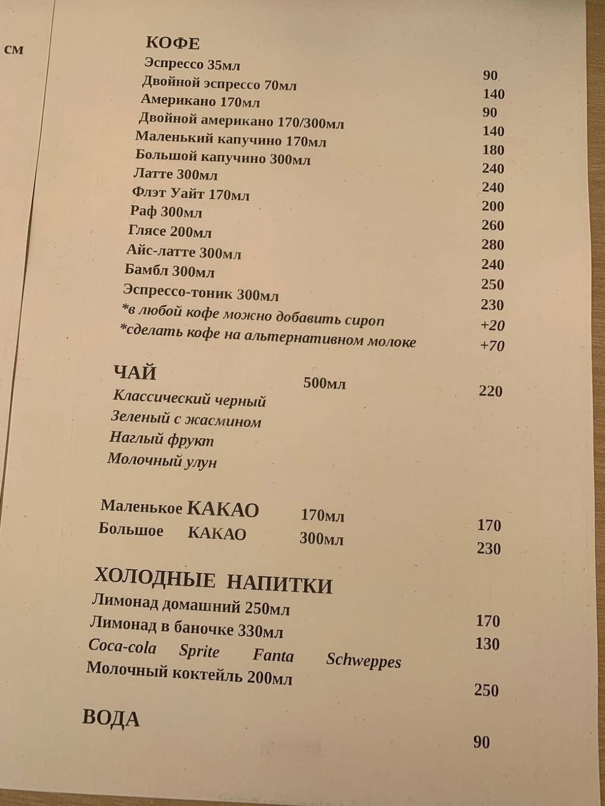 ArteCafe меню