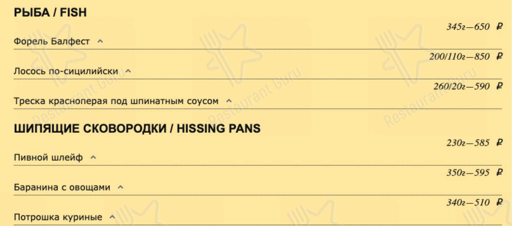Меню Арти-паб - еда и напитки