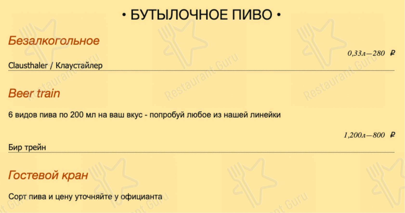 Меню для посетителей паба и бара Арти-паб