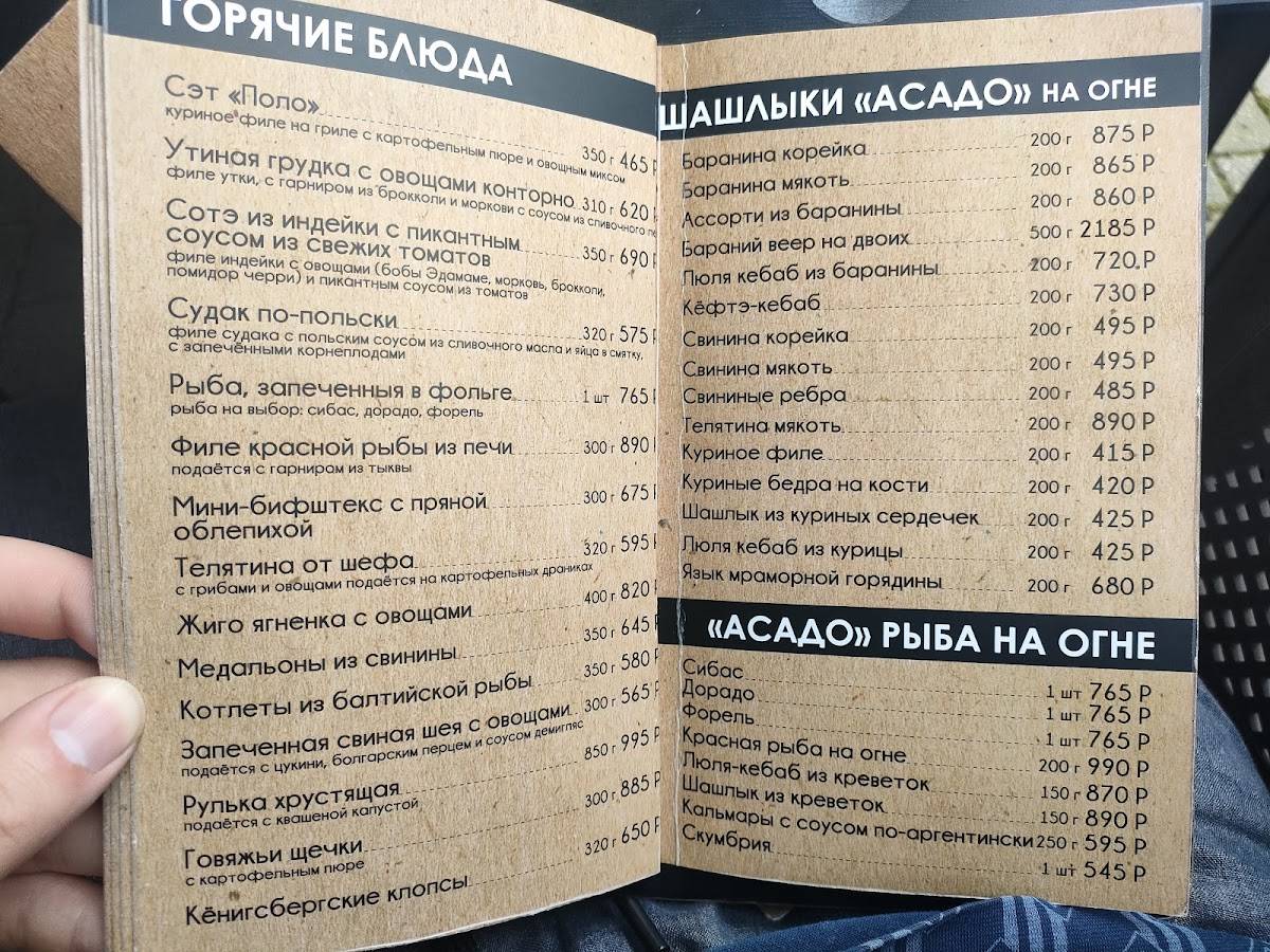 Асадо стейк&гриль меню