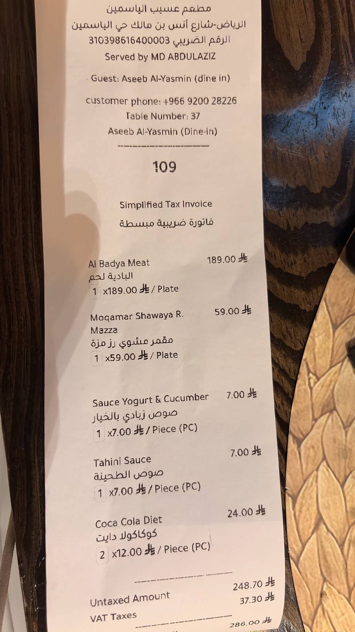 Aseeb Restaurant меню