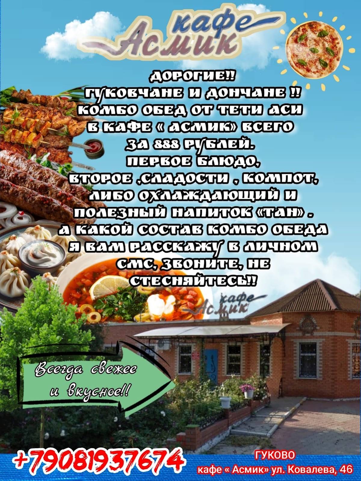 Асмик меню
