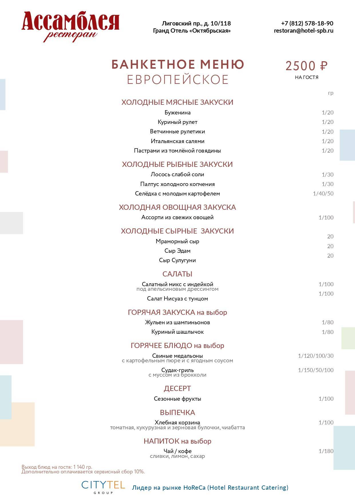 Ассамблея меню