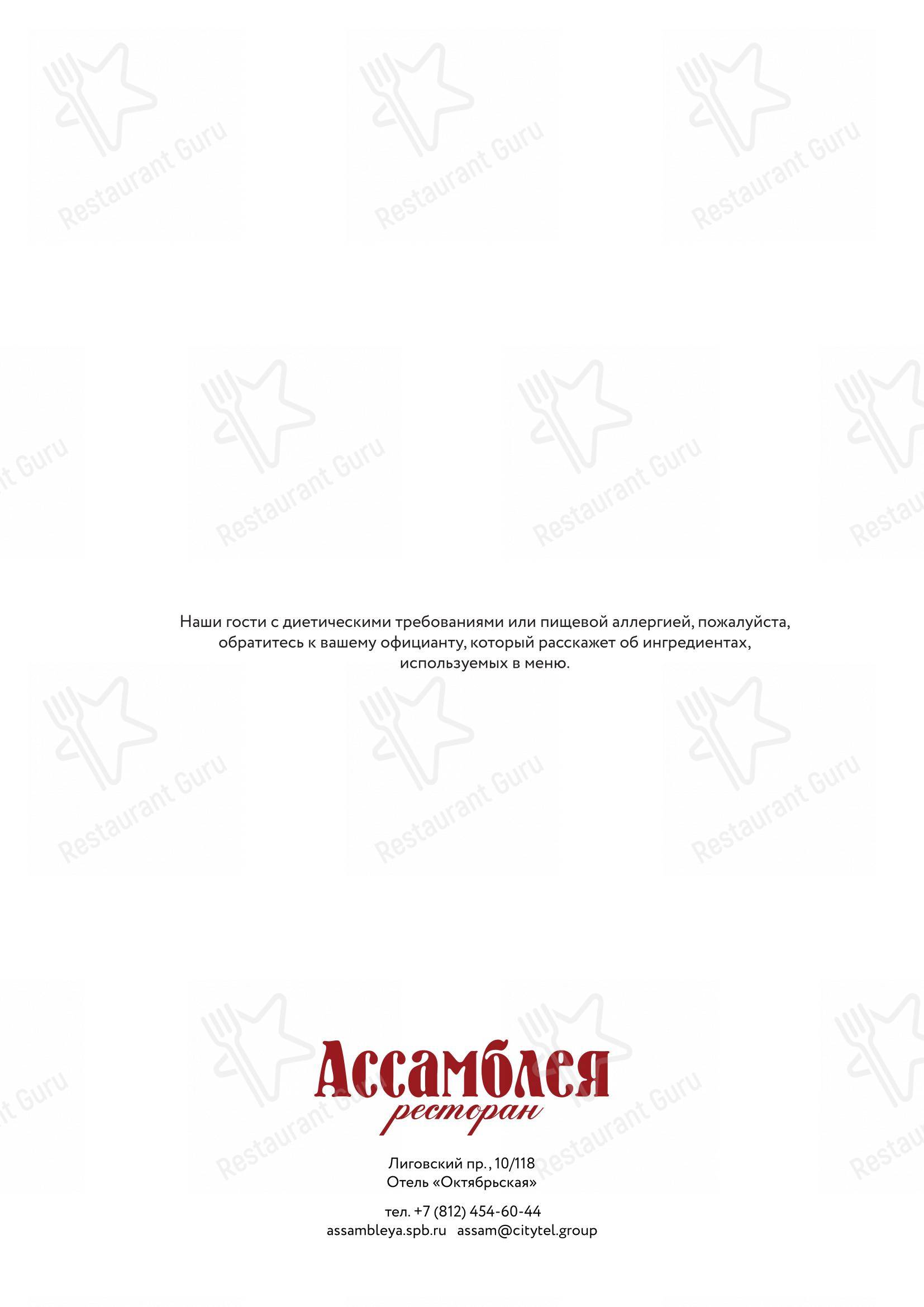 Меню напитков ресторана Ассамблея