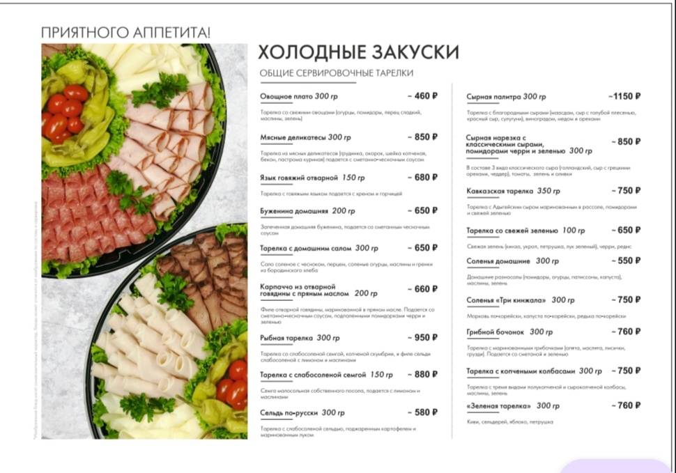 Ассоль меню