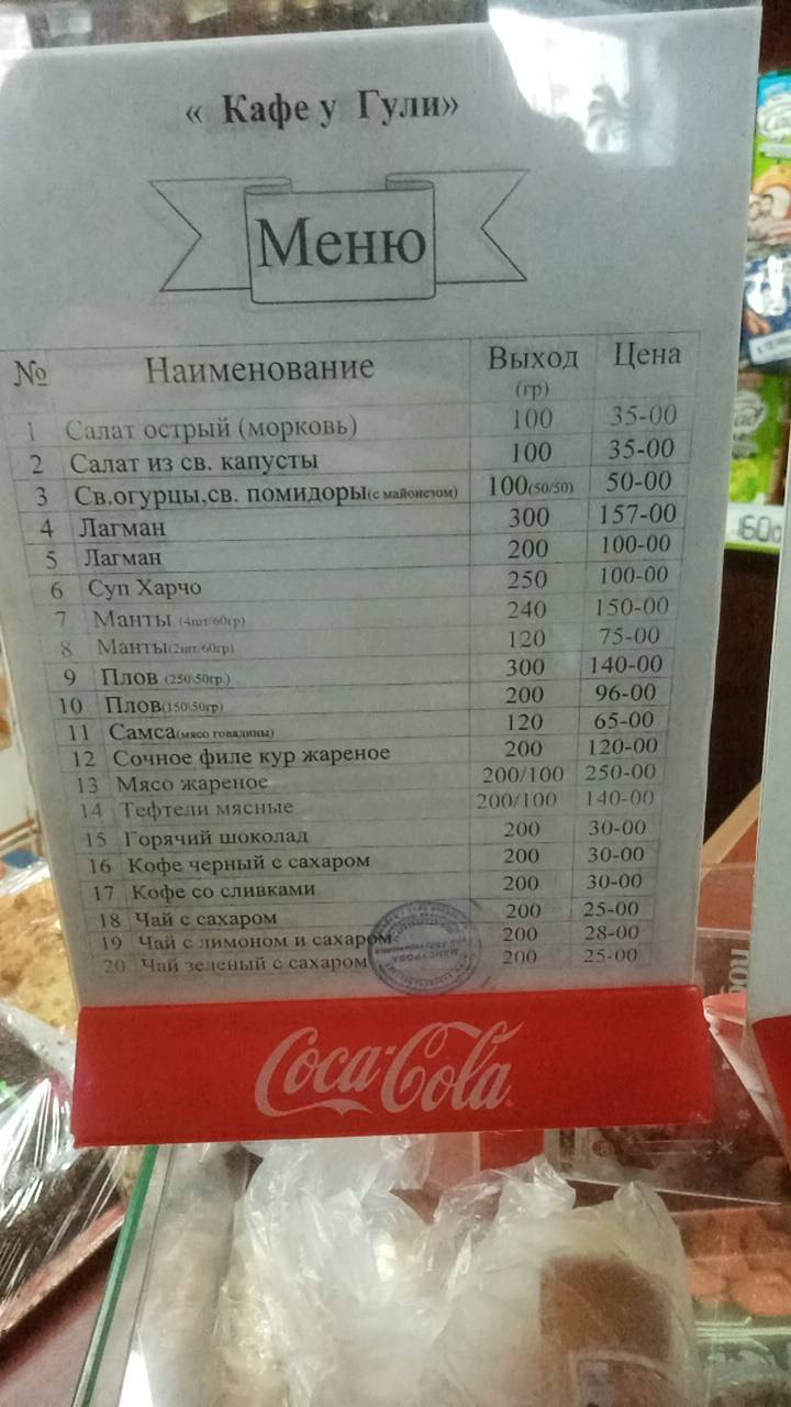 У Гули, кафе меню