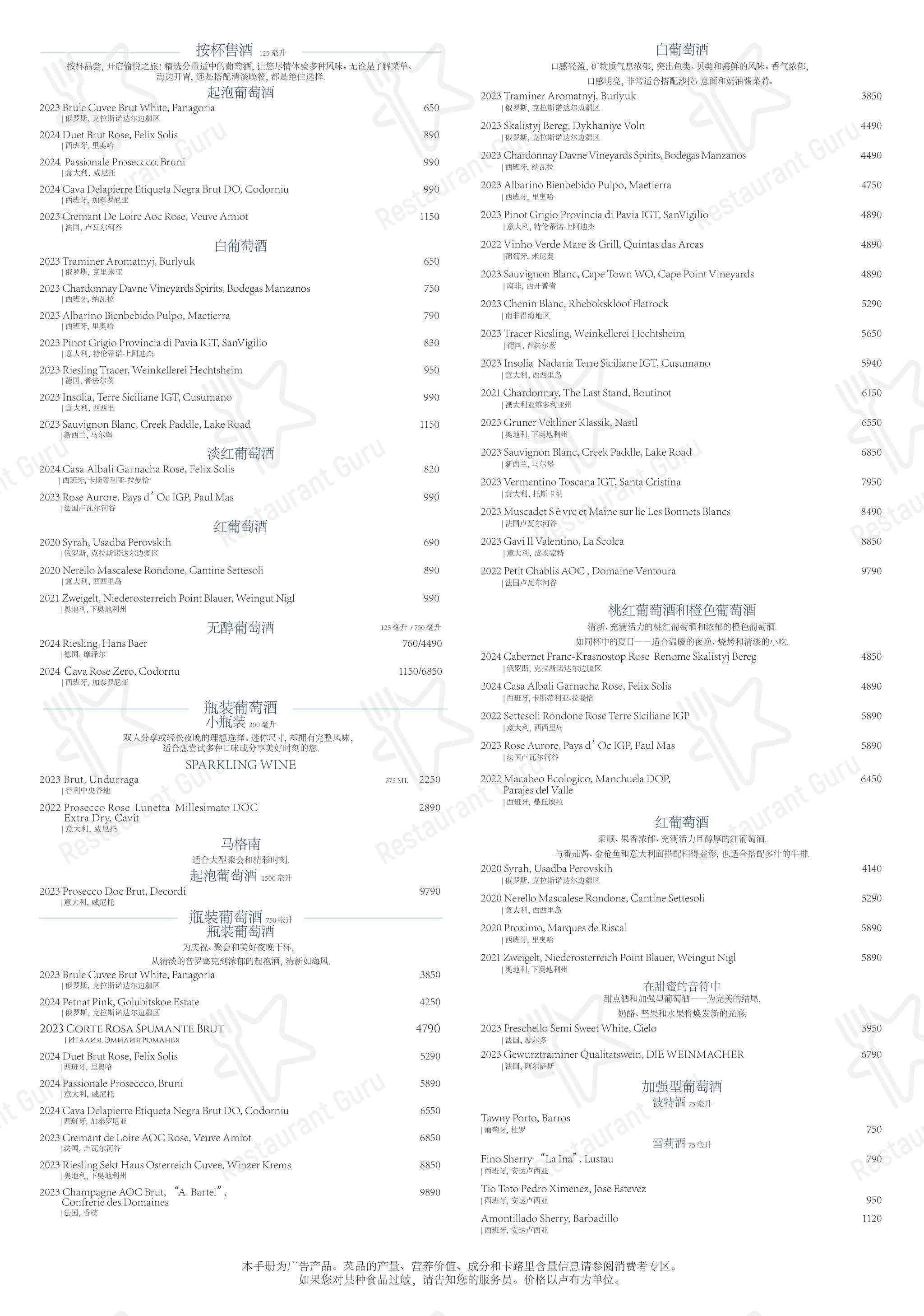 Меню напитков ресторана Atlantica Bistro