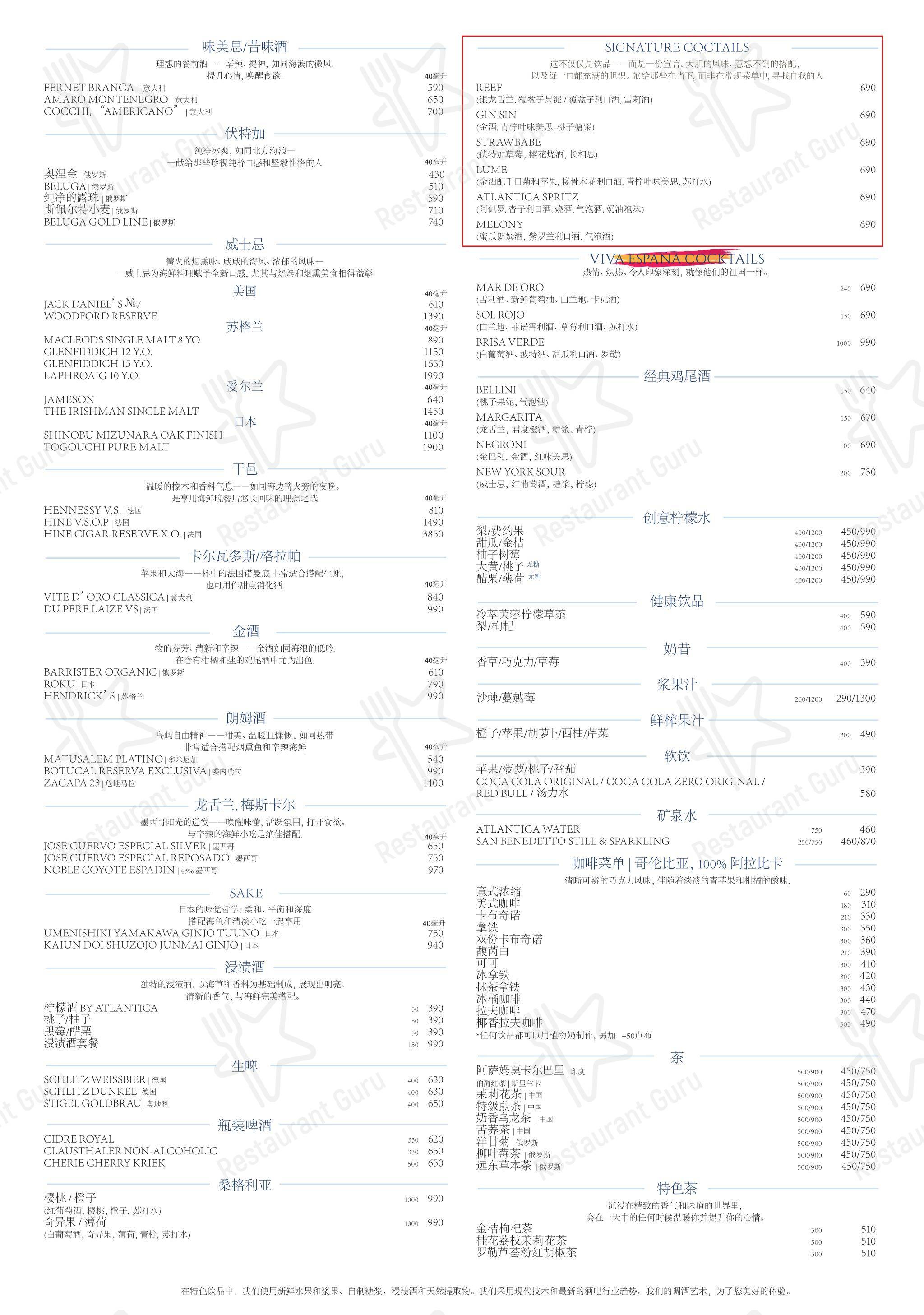 Меню напитков ресторана Atlantica Bistro