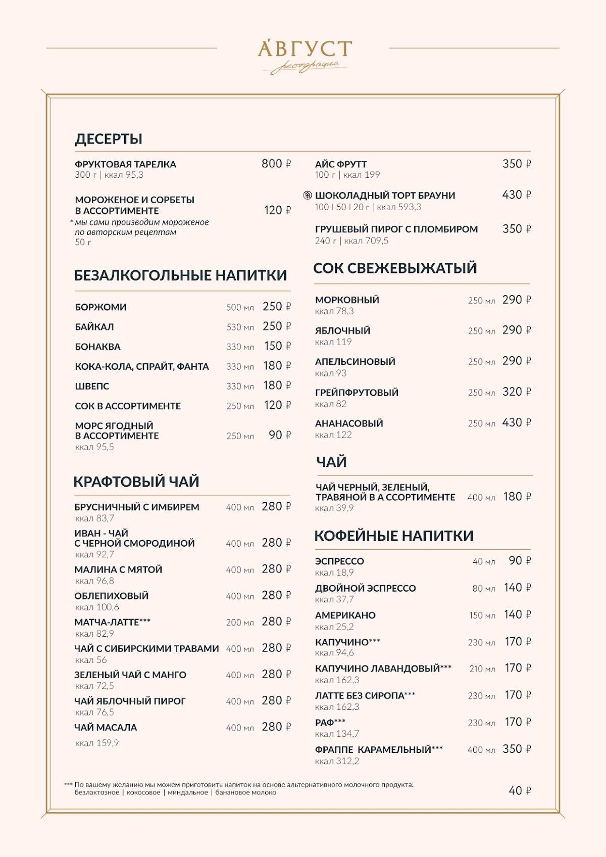 Август меню
