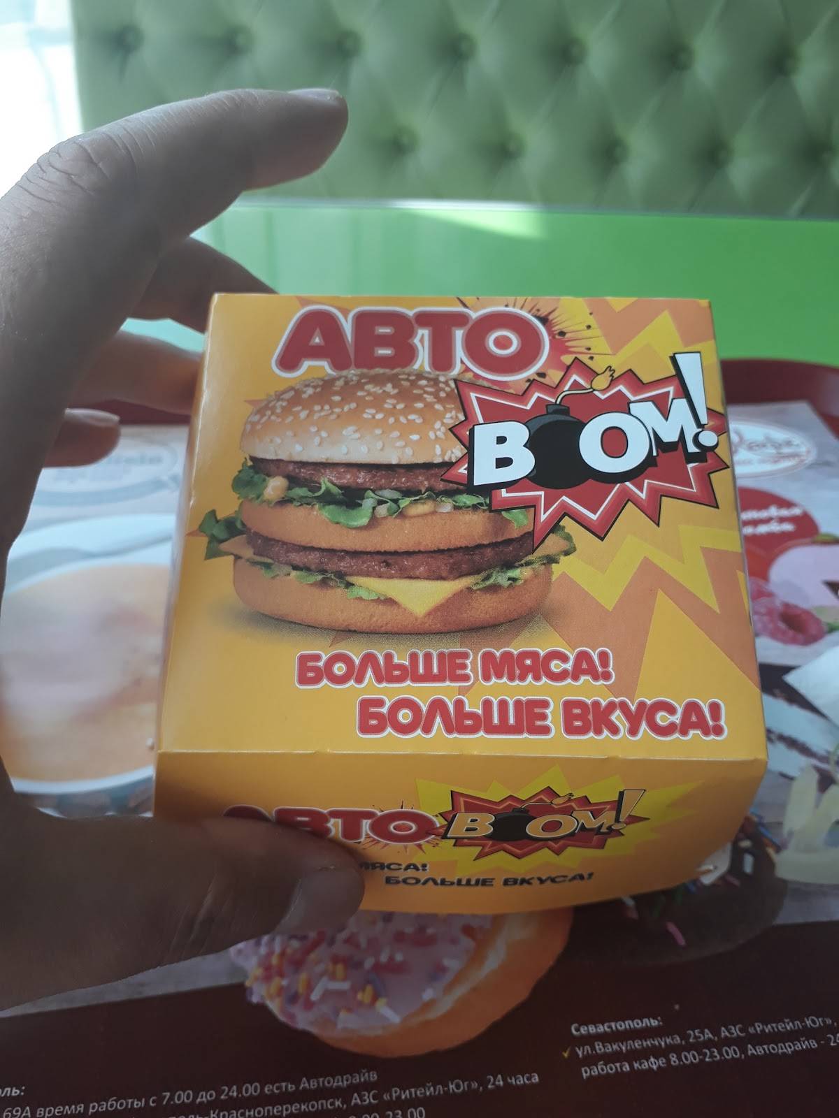 Автокафе меню