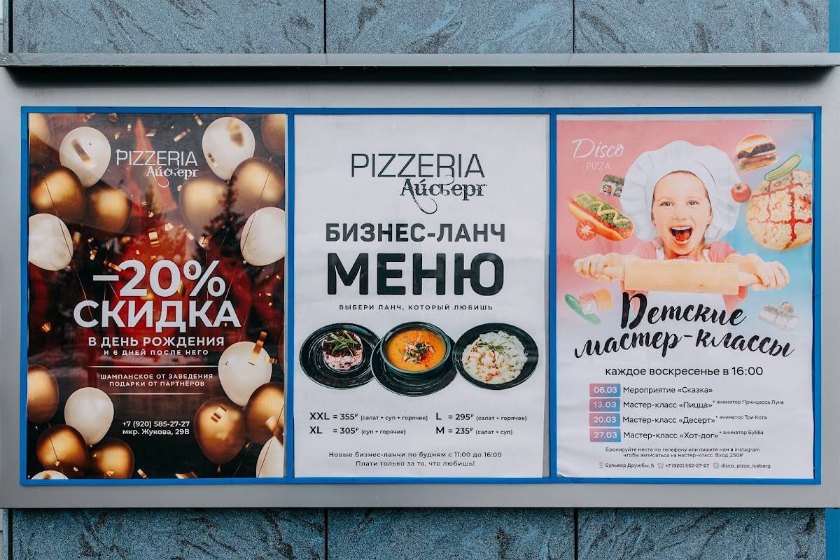 Айсберг меню