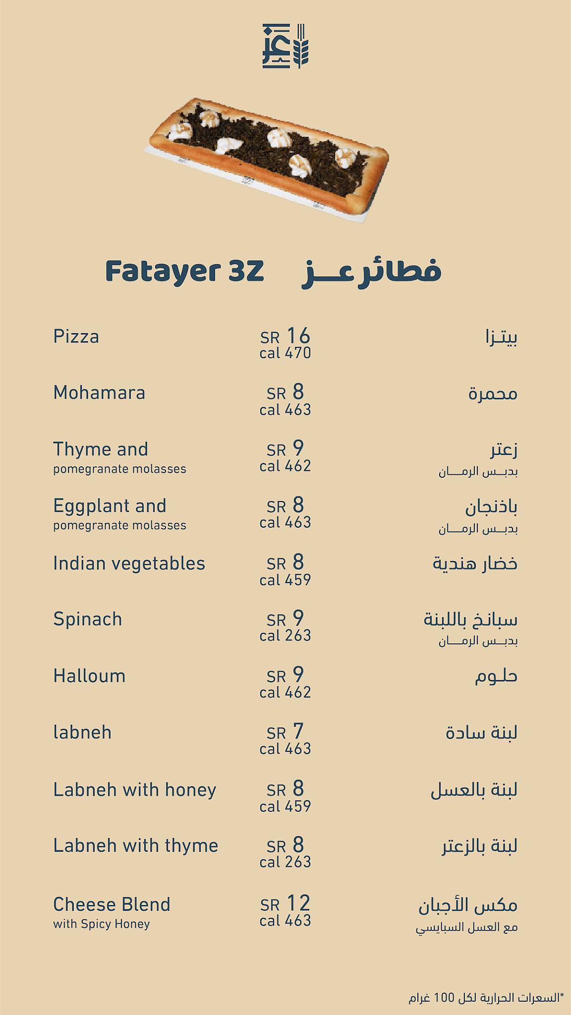 Aziz Bakery меню