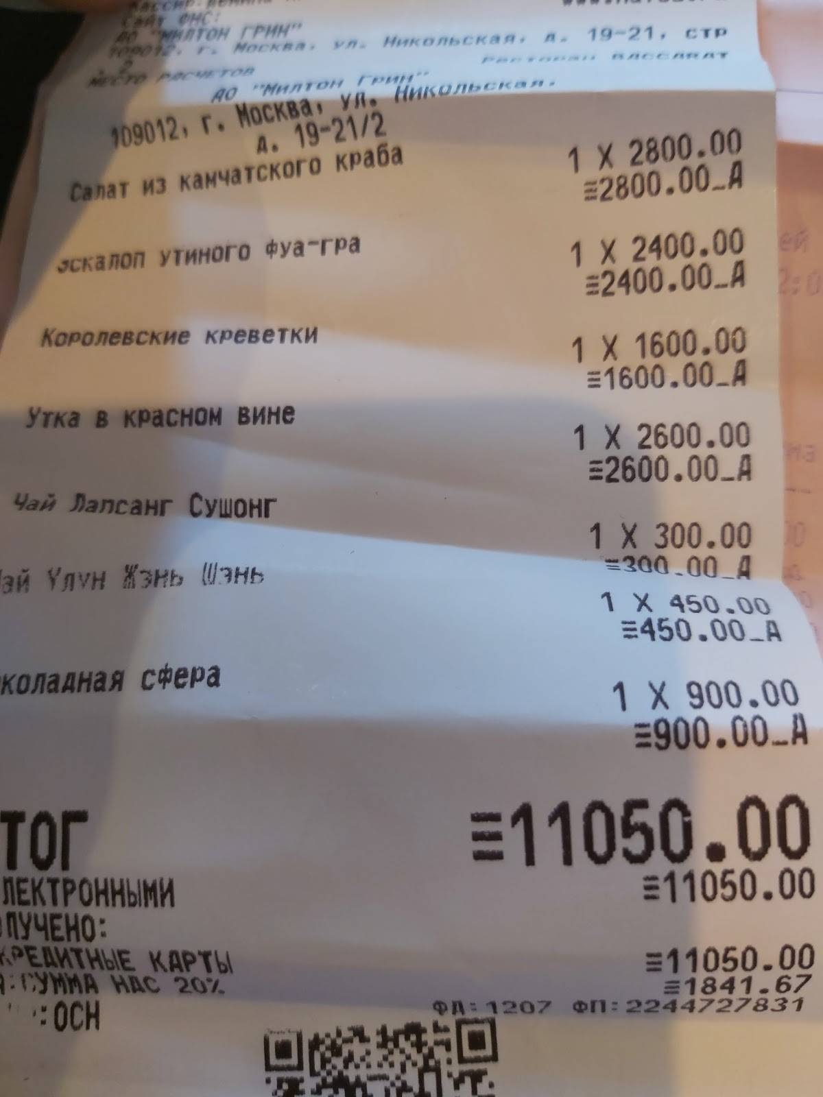 Baccarat Cristal Room меню