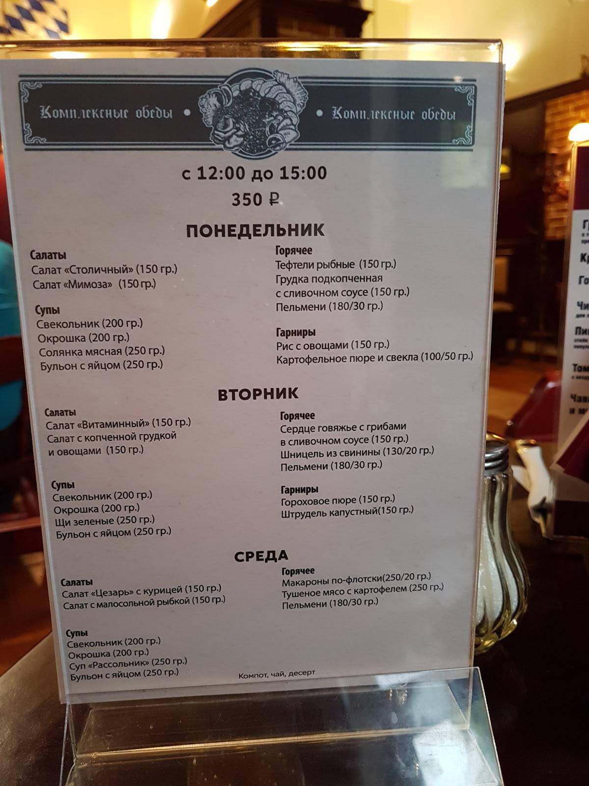 Баден-Баден меню