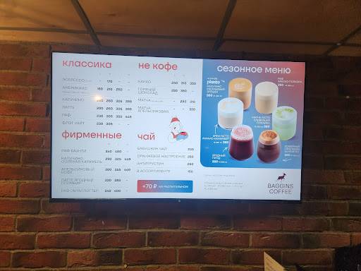 Baggins Coffee меню