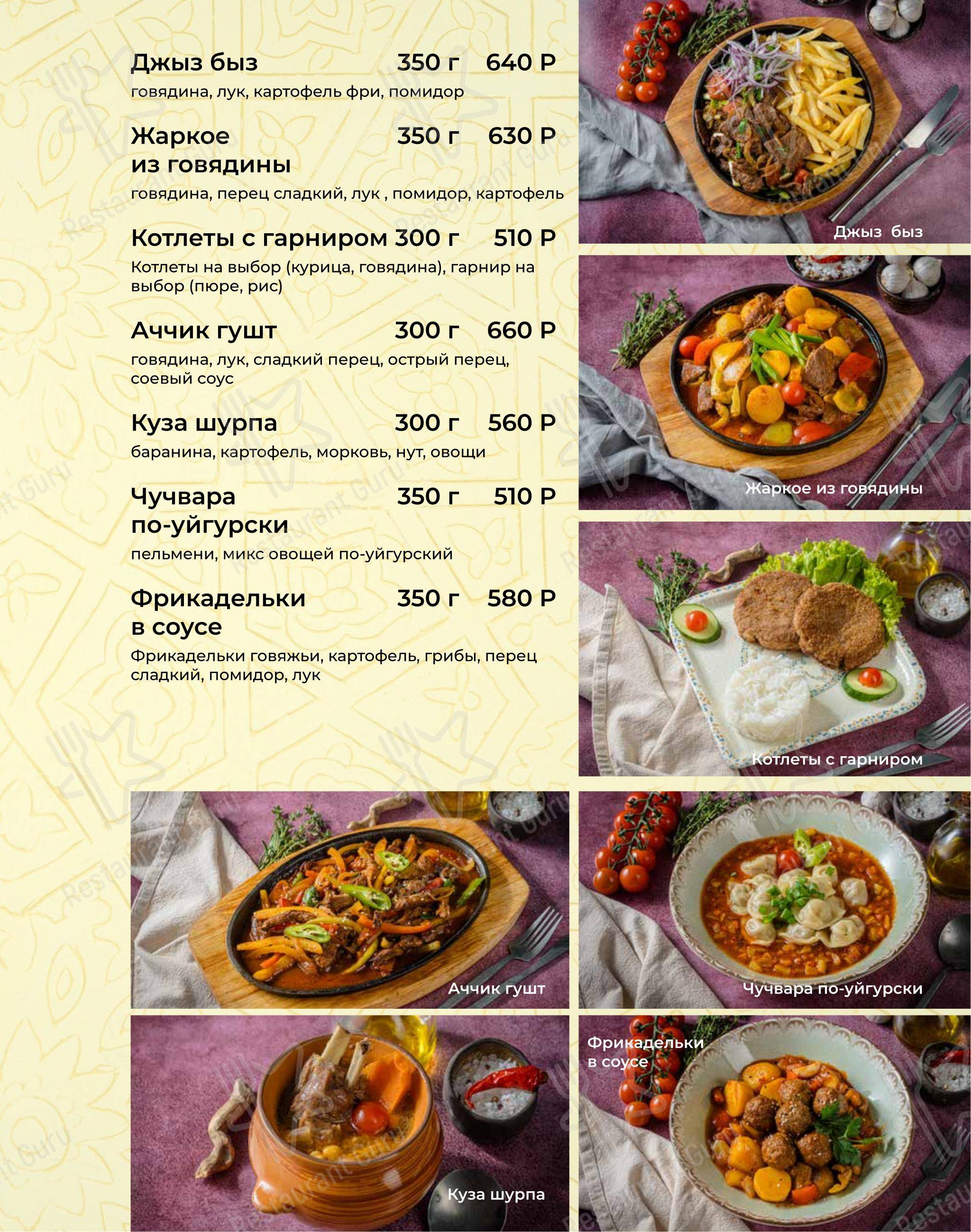 Меню ресторана Бахор в Щербинке
