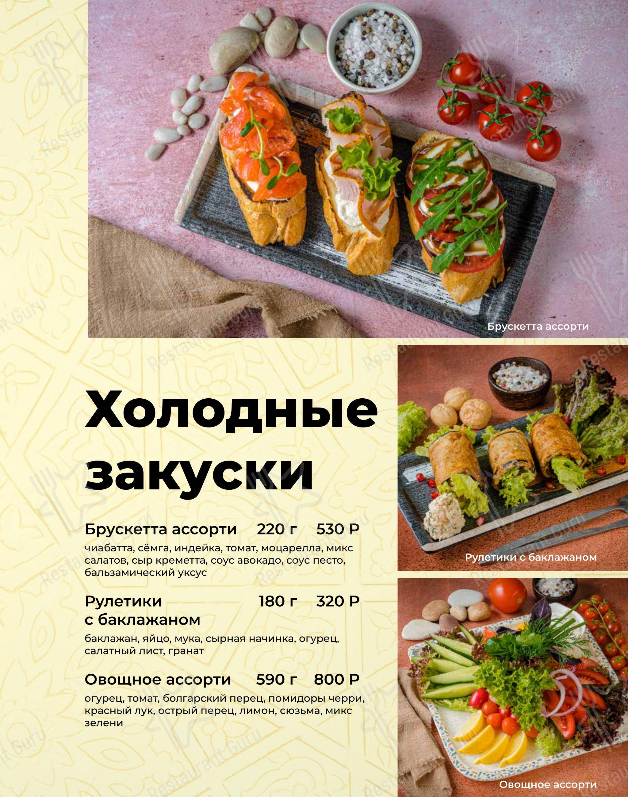 Меню ресторана Бахор - Меню