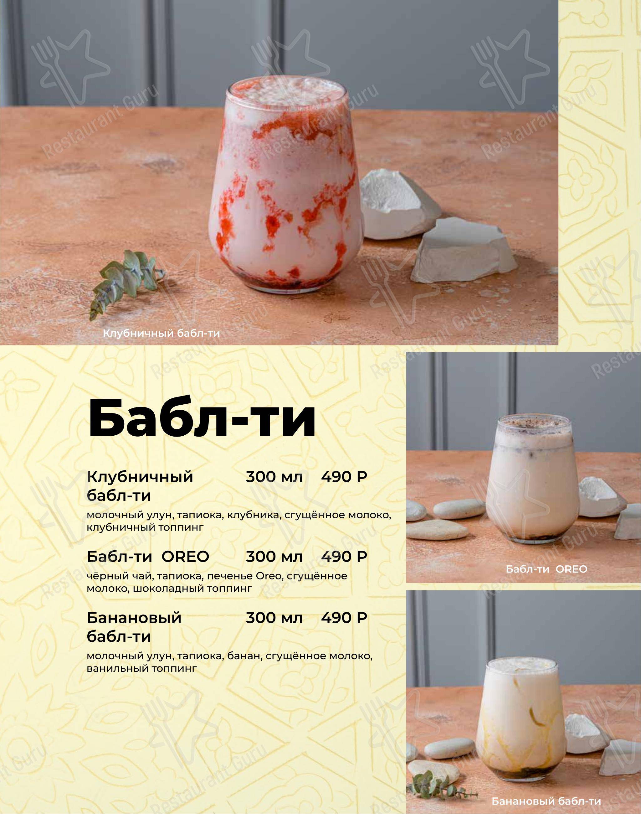 Меню ресторана Бахор в Щербинке