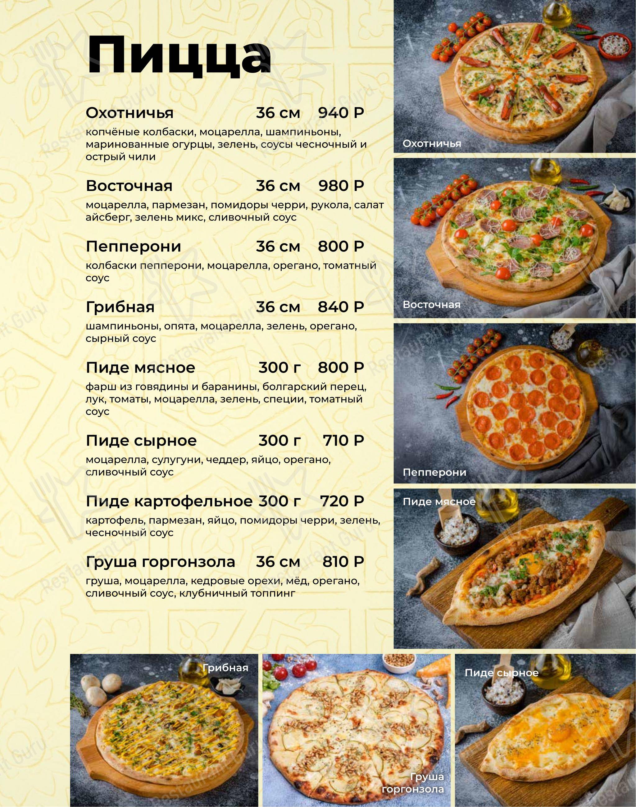 Меню ресторана Бахор в Щербинке