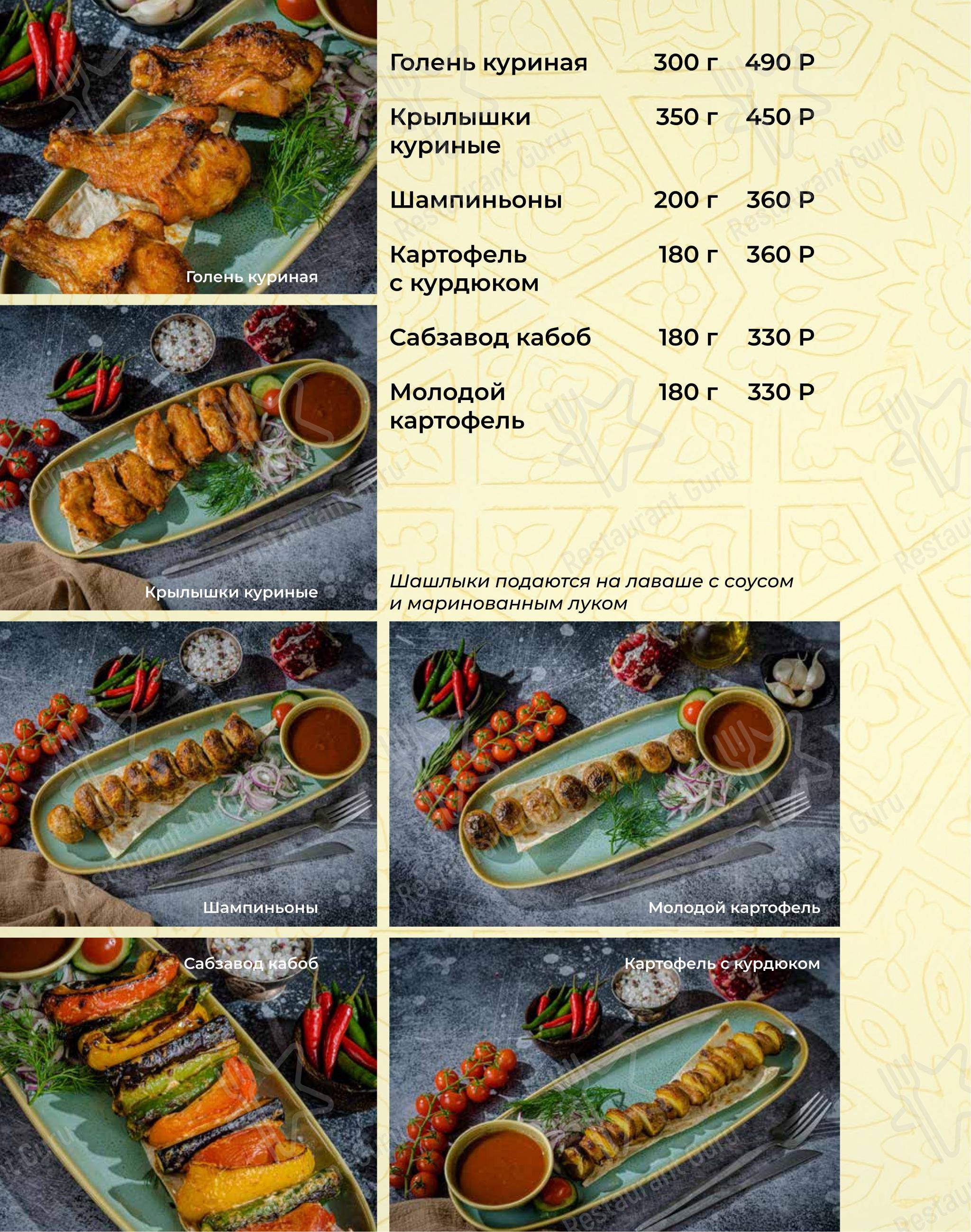 Меню ресторана Бахор