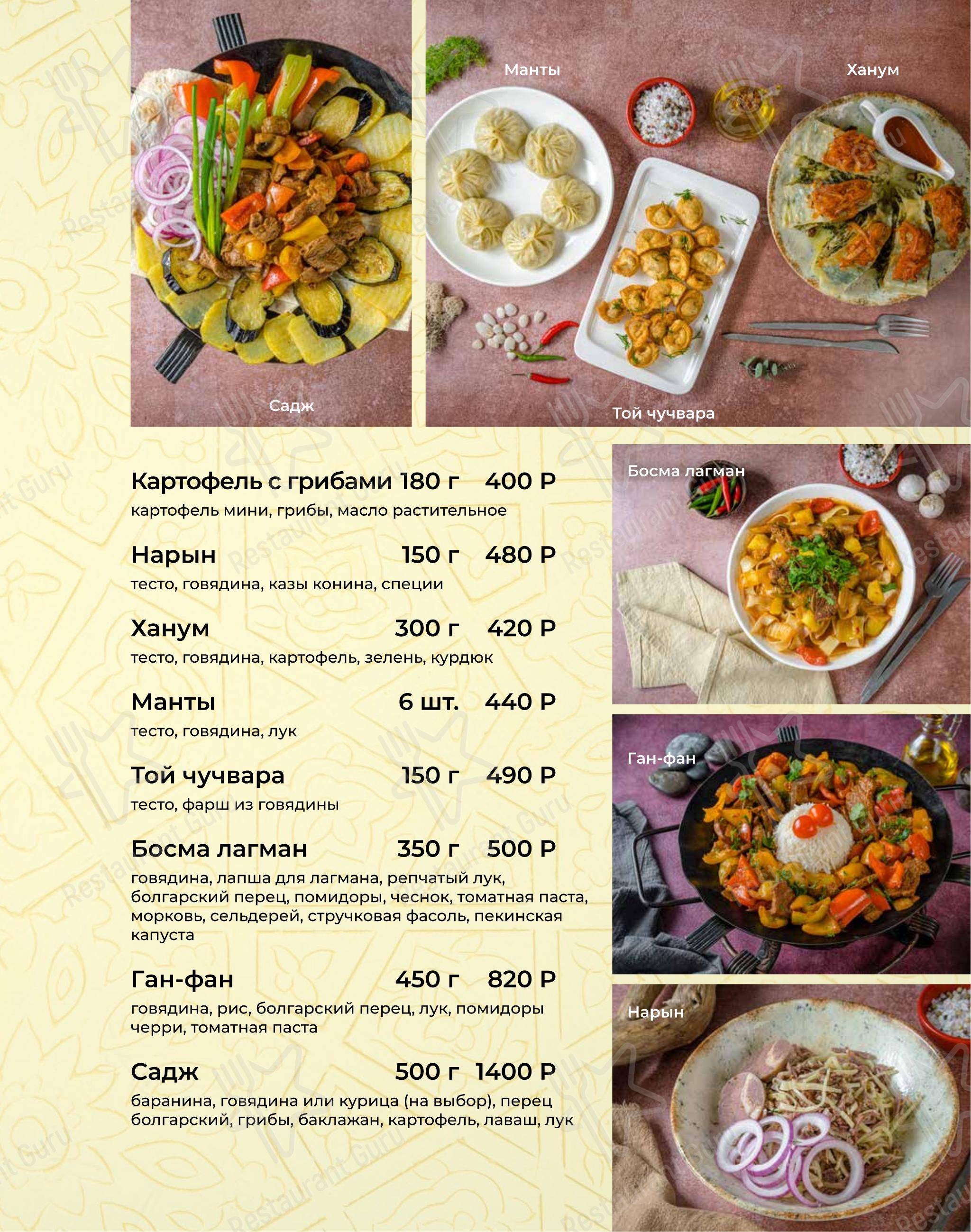 Меню ресторана Бахор - Меню