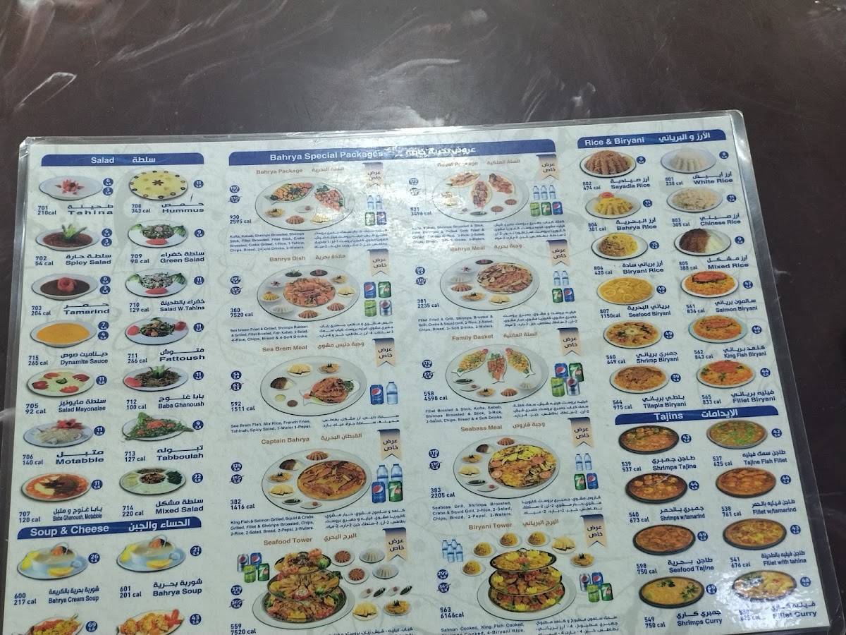 Bahrya Restaurant меню