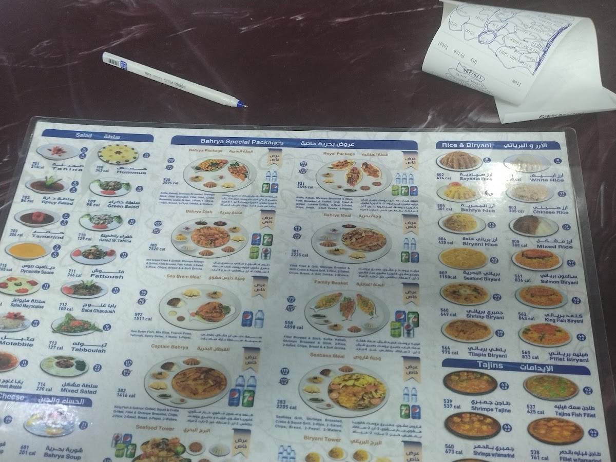 Bahrya Restaurant меню